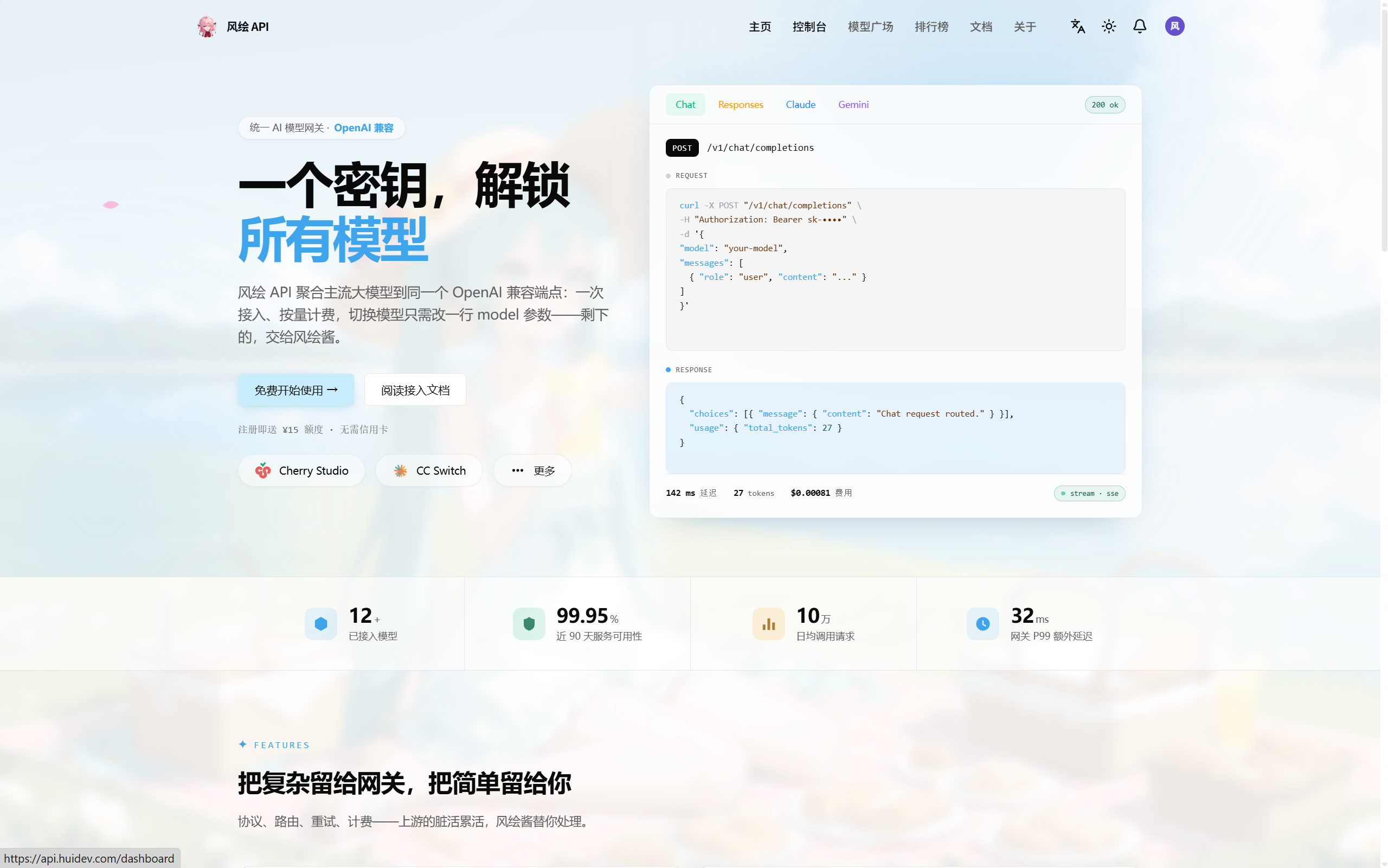风绘 API 控制台预览